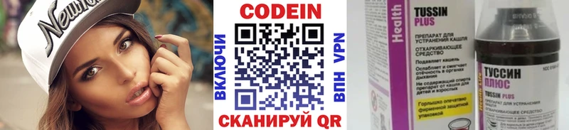 Кодеин напиток Lean (лин)  Купить где  Ворсма 
